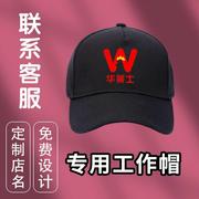 华莱士帽子定制餐饮印字logo小吃快餐炸鸡店工作帽棒球帽男