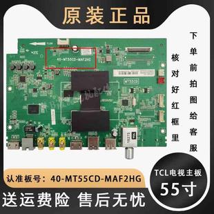 tcl55寸电视机40-mt55cd一maf2h5g机的液晶，驱动主板l5f3700a