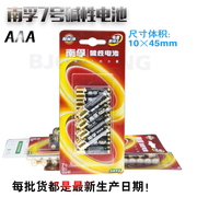 南孚5号7号电池AA LR6 AAA 12节卡装碱性高能玩具遥控器