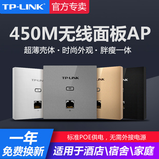 TP-LINK无线面板86型AP墙壁式插座450M办公企业家用POE无线WIFI覆盖AP嵌入式tplink普联路由器TL-AP450I-POE