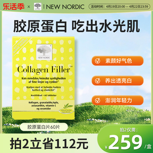 newnordic胶原蛋白片，60片collagen肽vc维生素，c紧致锁水护肤