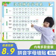 汉语拼音字母表墙贴一年级专项拼读训练学习神器幼小衔接启蒙挂图