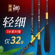 三米台钓竿超轻细超硬28调，3.0米鲫鱼竿4.8长节溪流竿碳素3米手竿