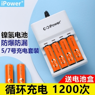 ipower5号可充电电池7号充电器套装七号五号镍氢电池遥控器玩具ktv麦克风手电筒鼠标通用aaa1.2伏话筒充电式