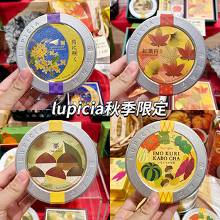 日本lupicia绿碧茶园，2023限定茶叶桂花红茶，枫叶红茶中秋节礼物