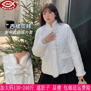 2024冬季250斤特大码女装棉服230胖mm中式国汉风夹棉盘扣棉衣