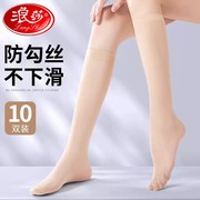 浪莎丝袜女中筒透明高筒夏季超薄款防勾黑丝，肉色中长筒半截小腿袜