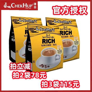 马来西亚进口泽合怡保白咖啡(白咖啡)香浓三合一速溶咖啡600g袋