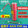 适用18650雅佳日本三洋充电电池5000AKAI EWI5000/5000SOLO电吹管