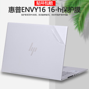 2022款HP惠普ENVY16寸电脑贴纸16-h笔记本外壳贴膜TPN-C159机身透明磨砂全套保护膜键盘膜屏保