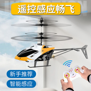 遥控飞机直升机感应无人机，耐摔智能飞行器小学生，小型儿童玩具飞机