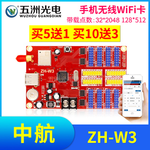 中航ZH-W3无线手机WiFi卡 LED显示屏广告屏滚动屏走字屏控制卡