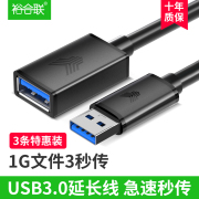 usb3.0延长线2.0接口公对母1235米m数据线手机充电线电脑，连打印机鼠标键盘u优盘加长线转接头口车载监控