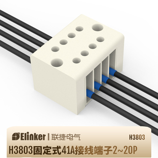 41A一体式免组装阻燃接线端子排H3803国家专利产品提供2~30P定制