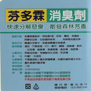 芬多霖公共厕所除臭 卫生间除臭除异味 厕所除臭香薰洗手间除臭剂