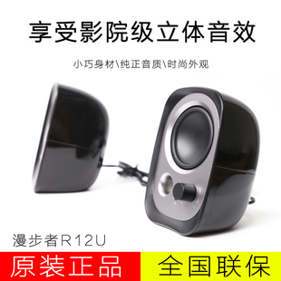 edifier漫步者r12u台式电脑音响，低音炮家用迷你笔记本小音箱usb