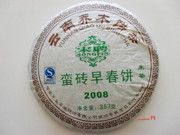 茶叶普洱 龙生普洱茶 2008年宋聘蛮砖早春饼 生茶 