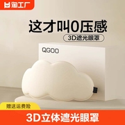 云朵眼罩3d立体遮光透气助睡眠记忆棉缓解眼疲劳阳光护眼睡觉专用