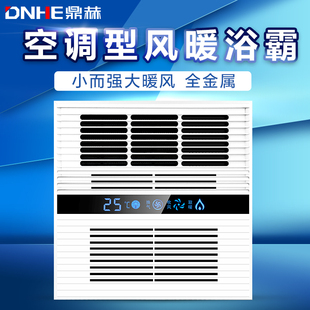 鼎赫超薄单功能(单功能)风暖浴霸集成吊顶浴室，卫生间遥控取暖风机300x300