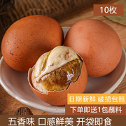 夏小美(夏小美)新鲜13天活珠子鸡胚蛋熟钢化蛋毛鸡蛋，五香味10枚4月1日生产