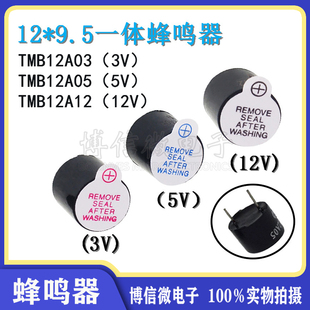 分体一体tmb12a0512*9.53v5v12v有源蜂鸣器长声1209512*9.5