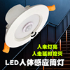 led智能3.5寸红外线人体感应筒灯嵌入式射灯家用玄关过道走廊酒店