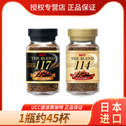 日本进口ucc117黑咖啡罐装，悠诗诗学生健身无蔗糖，114苦速溶咖啡粉
