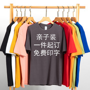 定制亲子装短袖t恤夏学校，班服全家福拍照手绘涂鸦衣服diy印字