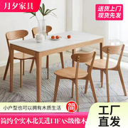 实木岩板餐桌，北欧餐厅多功能桌椅现代简约橡木，家用小户型饭桌
