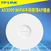 TP-LINK TL-XAP3007GC双频AX3000千兆wifi6吸顶式无线AP易展路由器室内大功率远距离网络覆盖低延时PoE供电