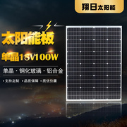 单晶太阳能电池板100W太阳能板12V锂电池电瓶充电房车家用路灯