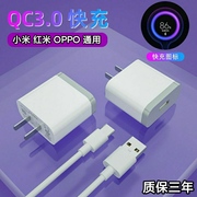 小米充电器快充OPPO闪充18W红米Note6789充电头安卓通用QC3.0
