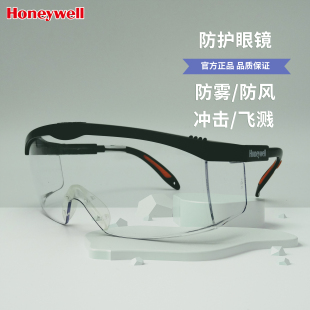 霍尼韦尔S200A护目镜防飞溅防雾100100/100110/100200眼镜