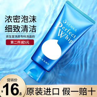 日本senka珊珂洗颜专科洗面奶，温和保湿深层清洁毛孔泡沫洁面乳