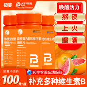 血橙复合b族，维生素咀嚼片多种b1b2b6b12提高代谢
