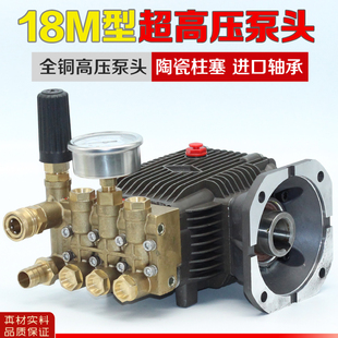 上海黑猫超高压清洗机hm-18高压泵，洗车机刷车泵头全铜商用陶瓷