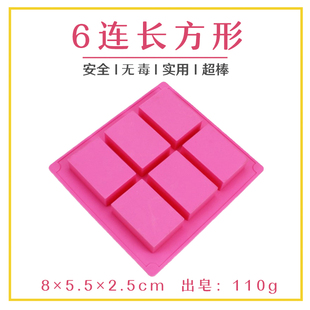 6连长方形方块手工皂模具硅胶，diy母乳奶香皂，肥皂精油模型磨具烘焙