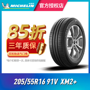 米其林汽车轮胎 205/55R16 91V XM2+ 韧悦加强版 适配高尔夫7