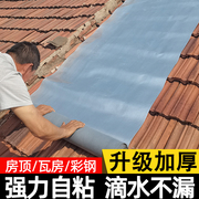 自粘防水卷材防漏水补屋顶，屋面非丁基胶，房屋楼顶房顶补漏材料胶带