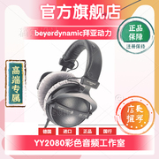 Beyerdynamic拜亚动力DT770ProDT880ProDT990Pro监听耳机HIFI头戴