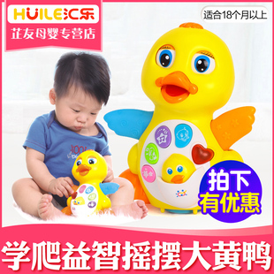 汇乐808摇摆大黄鸭婴幼儿，宝宝音乐电动万向鸭子益智动物玩具1-3岁