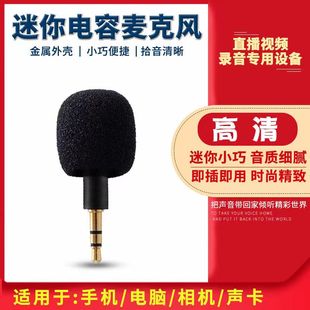 迷你电容麦克风金属3.5mm即插小话筒安卓苹果全民K歌唱吧声卡录音