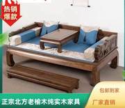 实木罗汉床新中式老榆木仿古沙发，组合明清家具多功能休闲贵妃