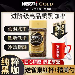 雀巢日本进口金牌纯黑咖啡速溶咖啡提神原味瓶装低温冻干