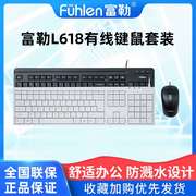富勒L618/600pro MK850无线有线键鼠套装商务USB鼠标键盘套装纤薄