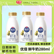 光明浓醇优倍高品质鲜牛奶，280ml巴氏杀菌乳鲜活营养乳蛋白鲜