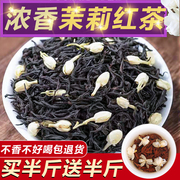 高端茉莉红茶2024年新茶叶(新茶叶)浓蜜香型，滇红广西横县茉莉花茶奶茶可用