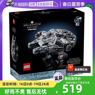 自营LEGO乐高星球大战75375干年隼号星际飞船拼装积木玩具