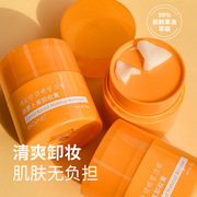 BOAE胡萝卜素卸妆膏面部温和清洁旋转卸妆乳卸养敏感肌卸妆油