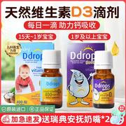 ddrops维生素d3滴剂婴幼儿，宝宝vd3新生儿1岁+补钙600iu滴卓思d3